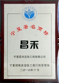 寧夏著名商標(biāo) 寧夏著名商標(biāo)