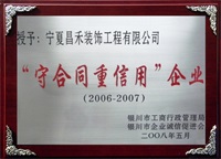 守合同重信用企業(yè) 守合同重信用企業(yè)