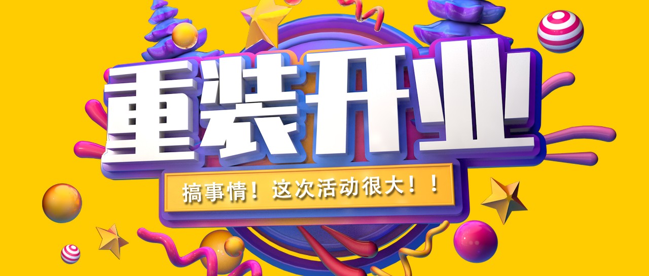 昌禾裝飾丨紫吉萊軟裝館提檔升級(jí)，金日重裝開(kāi)業(yè)！