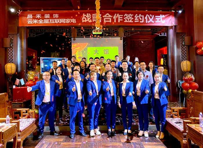 智向萬(wàn)千·直擊未來(lái)丨昌禾裝飾&云米全屋互聯(lián)網(wǎng)家電達(dá)成戰(zhàn)略合作！