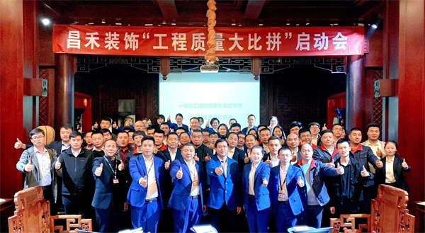 昌禾裝飾丨“工程質(zhì)量大比拼”啟動(dòng)會(huì)及首批工地查驗(yàn)圓滿結(jié)束！