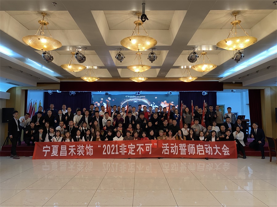 新征程·再出發(fā)丨【2021·非定不可】誓師大會圓滿落幕！