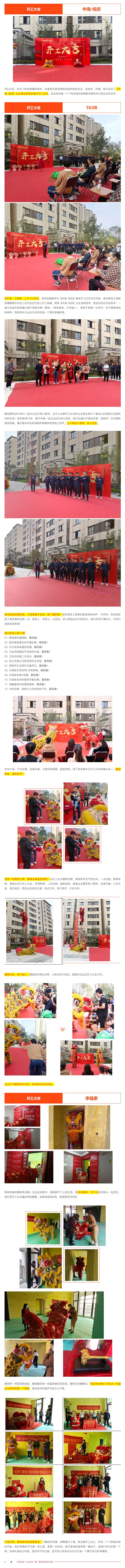 良辰吉日·為愛筑家-_-昌禾裝飾恭祝【中海·悅府】業(yè)主集體開工大吉！