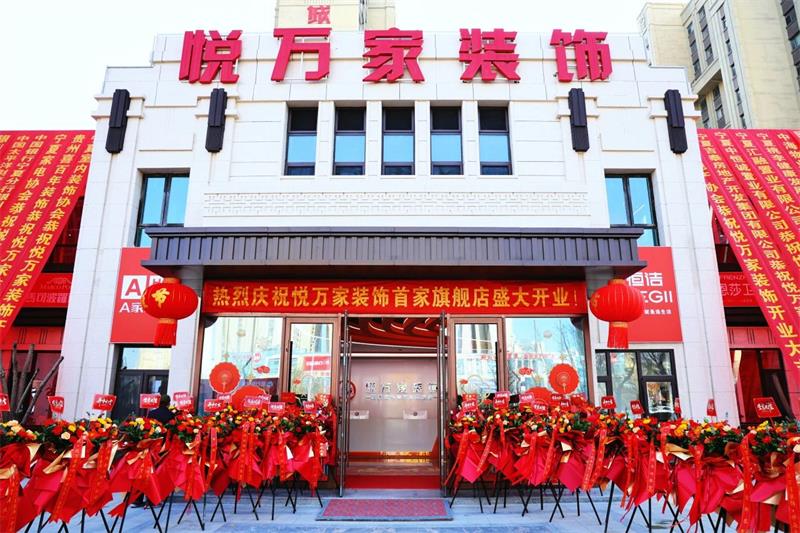 全城共鑒！昌禾·悅?cè)f家裝飾盛裝啟幕，開啟品質(zhì)家裝新征程！