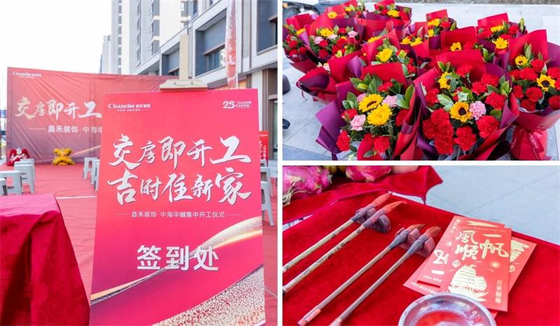 良辰吉日·為愛筑家 | 【中海華樾】第二次集中開工，恭祝21戶業(yè)主開工大吉！