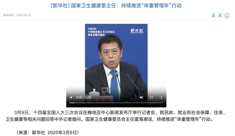 國(guó)家不同意你胖！“體重管理年”計(jì)劃啟動(dòng)，你準(zhǔn)備好了嗎？