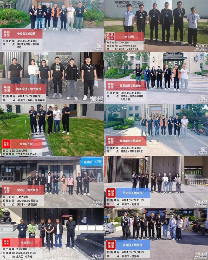昌禾裝飾【509工地大聯(lián)檢】| 鏡頭紀(jì)實(shí)——精工細(xì)檢，品質(zhì)交付